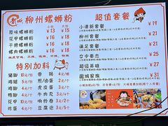 -龍城柳州螺蛳粉(群星路店)