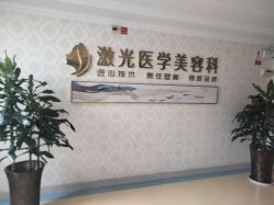 -河南京城皮肤美容医院