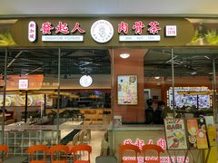 门面-發起人·肉骨茶(万象汇店)