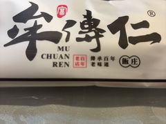 -牟传仁饭庄(星海店)