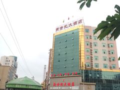 -新世纪大酒店(廉江大道北店)