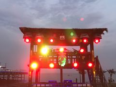 -北戴河碧螺塔海上酒吧公园