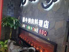 -九田家黑牛烤肉(溧水万达店)