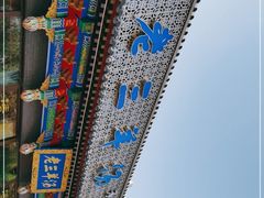 -老三羊汤【北兴隆街店】