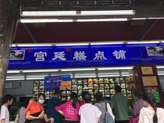 门面-宫廷糕点铺