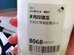 多玫玲珑瓜-喜茶(上海兴业太古汇店)