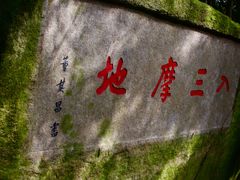 -普陀山风景区-佛顶山