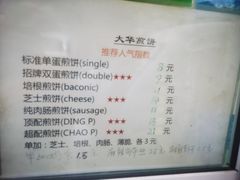 -大华煎饼(交道口北剪子巷店)
