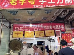 -马王庙刀削面馆(四川省交通学院宿舍店)