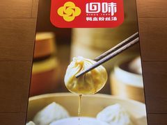 -回味鸭血粉丝汤(新城市广场店)