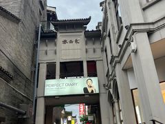 -东西巷