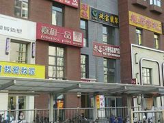 -嘉和一品(蓝堡店)