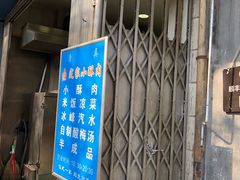 门面-定家小酥肉·清真(回民街店)