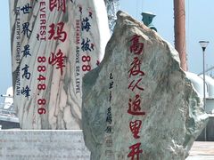 -中华人民共和国水准零点
