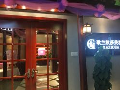 -YESIDO椰岛造型烫发染发