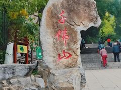 -千佛山风景名胜区