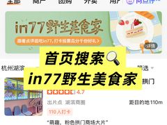 -杭州湖滨in77