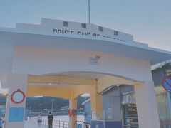 -路环码头面馆