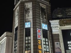 -勇记干锅居(德阳店)