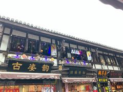 -磁器口古镇