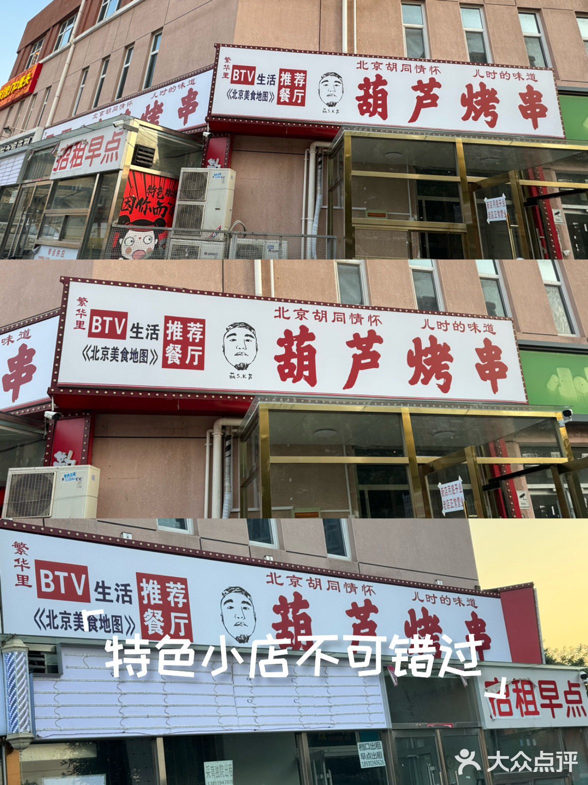 葫芦烤串确定✅要搬家了！