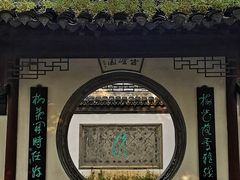 -水绘园