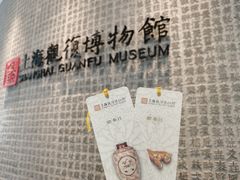 -上海观复博物馆