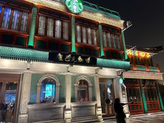 -星巴克臻选(北京前门大街店)