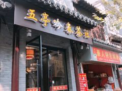 -扬州东关街文昌阁桔子水晶酒店