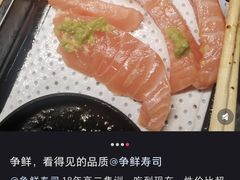 -争鲜回转寿司(中街大悦城店)