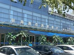 -驻海渔市(置信店)