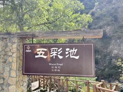 -叠溪松坪沟景区