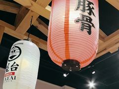 -博多舍楽(金利来店)