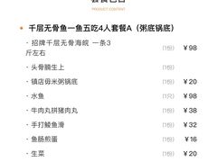 菜单-渔意坊·千层无骨鱼粥底火锅·20年顺德菜(普君店)