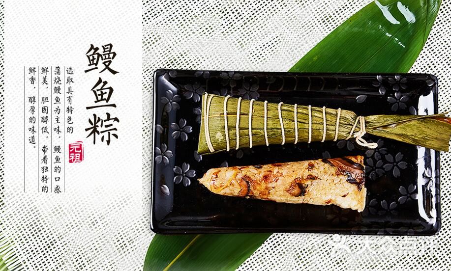元祖食品(诸暨店)鳗鱼粽图片 - 第5张