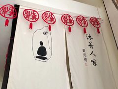 -沐善人家中医·推拿·理疗·三伏灸(新洲店)