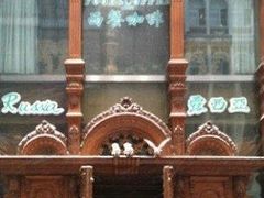 -露西亚咖啡西餐厅(哈尔滨俄侨纪念馆店)