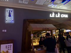 门面-LELECHA乐乐茶(上海五角场万达广场店)