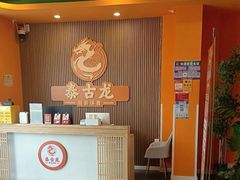 -泰古龙抓龙筋·spa按摩(浦东店)