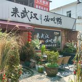 在武汉吃鸭，没有吃过他们家就太可惜了！