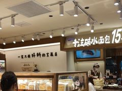 -小飞象面包公社(珠江路金鹰店)