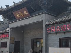 -水绘园