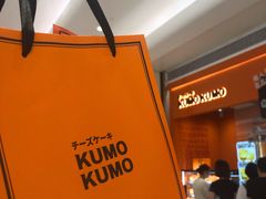 -KUMO KUMO甜品·冰淇淋(深圳壹方城店)