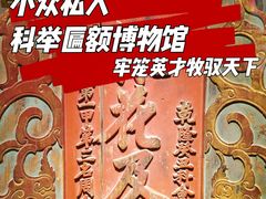 -北京励志堂科举匾额博物馆