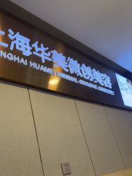 -上海华美医疗美容医院