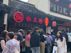 -葑门横街