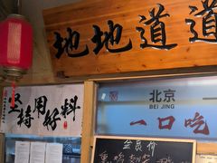 -聚合鑫东北熏酱熟食麻辣面(长阳店)