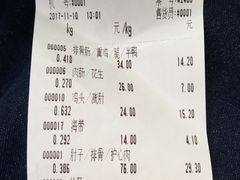 账单-老杨家熟食店