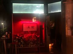 -RMK Shochu Bar(三诺店)