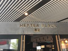 门面-喜茶(北京三里屯太古里店)